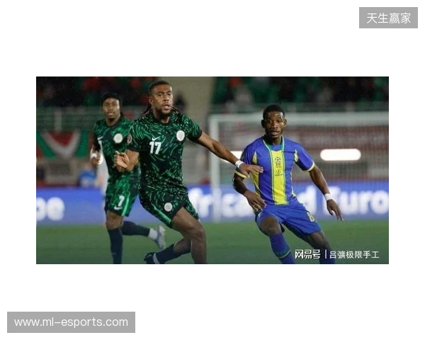 尼日利亚2-1坦桑尼亚，伊沃比两送助攻，卢克曼破门
