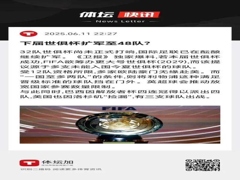 英媒：白宫要求FIFA和平奖杯需和大力神杯一样大 曾想让士兵护送