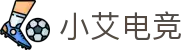 小艾电竞-你的智能电竞伙伴